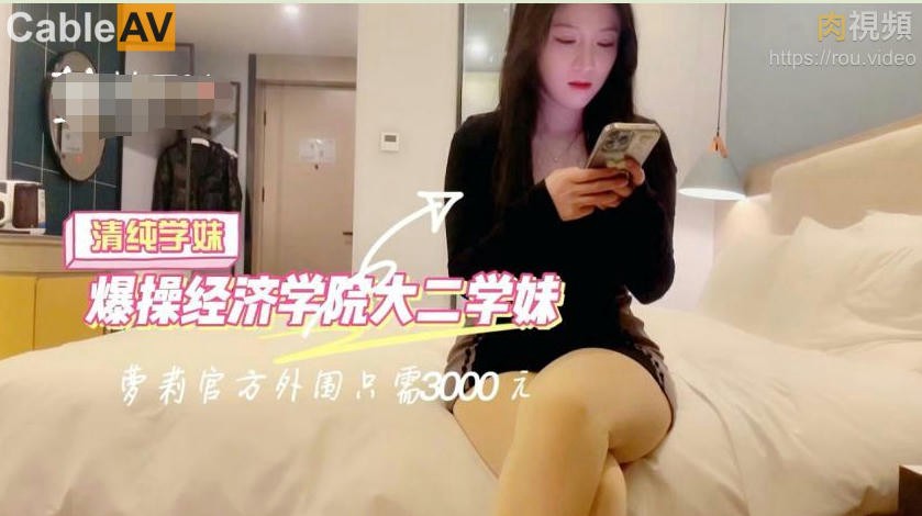 柒哥探花 极品外围长沙经济学院大二清纯